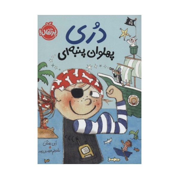 دری پهلوان پنبه ای