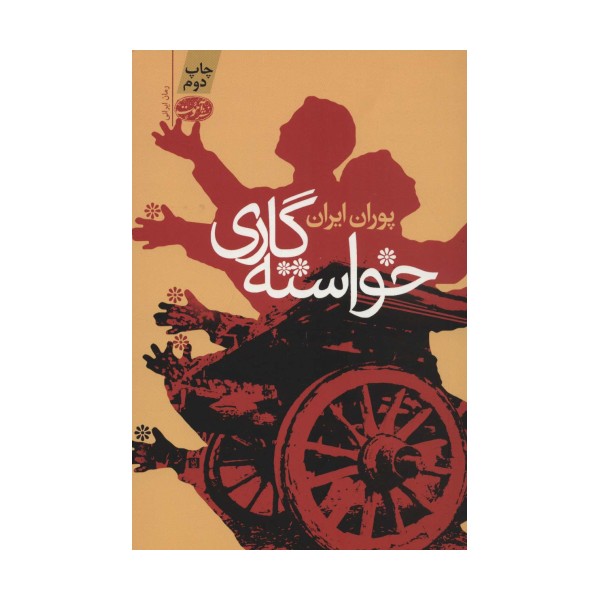 خواسته گاری