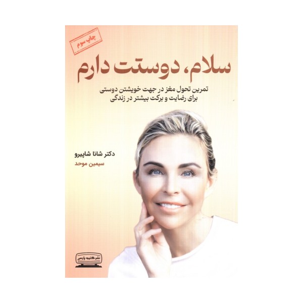 سلام دوستت دارم