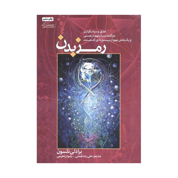 رمز بدن
