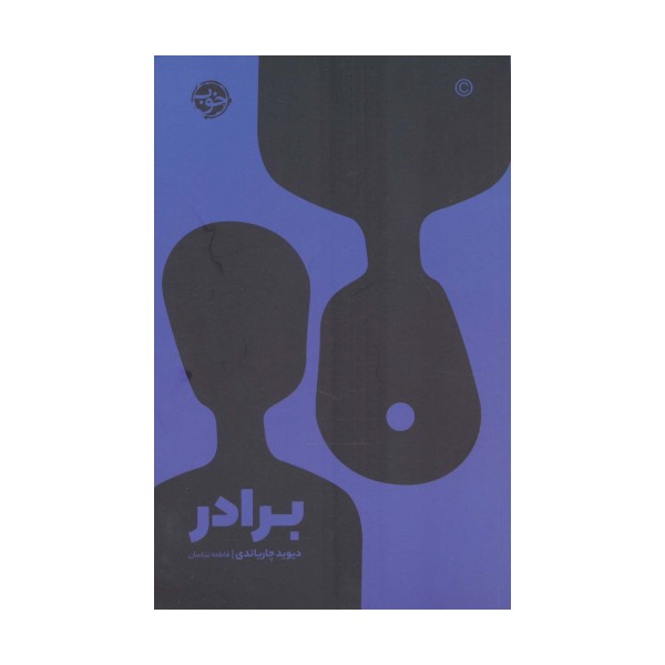 برادر