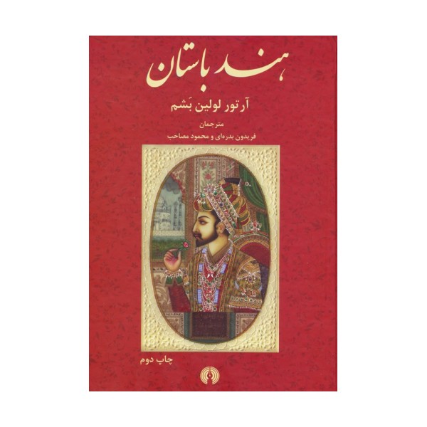 هند باستان
