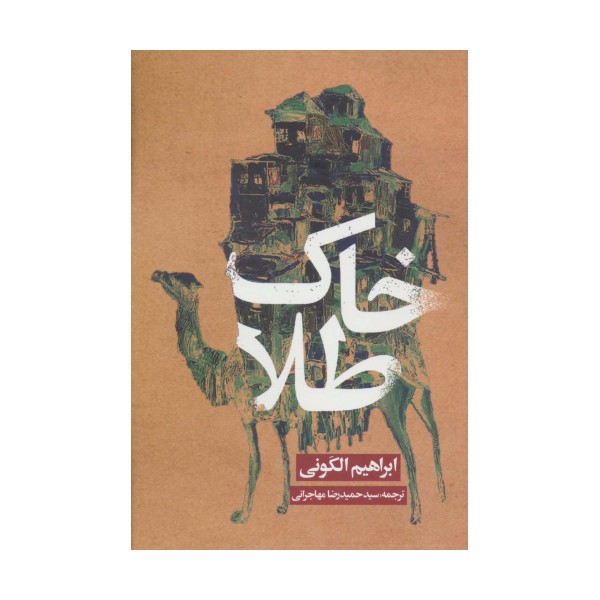 خاک طلا