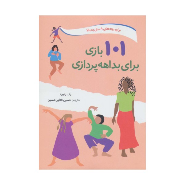 101 بازی برای بداهه پردازی