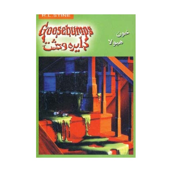 دایره وحشت 4 (خون هیولا)