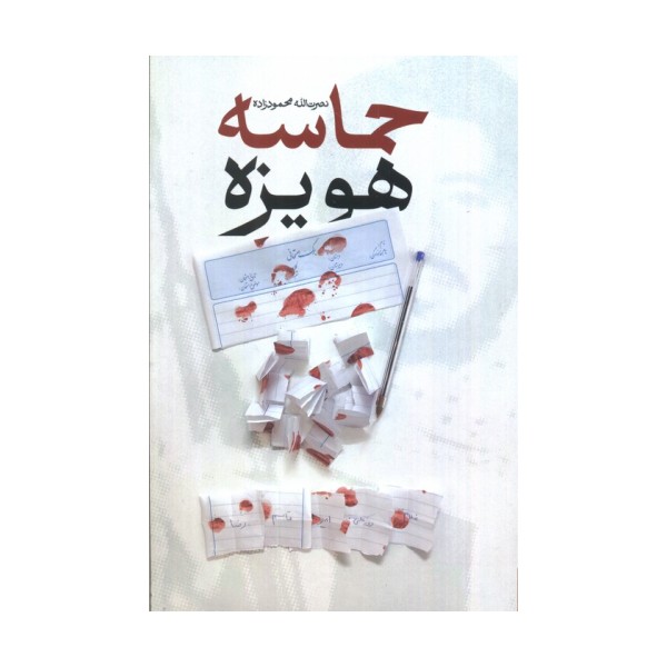 حماسه هویزه