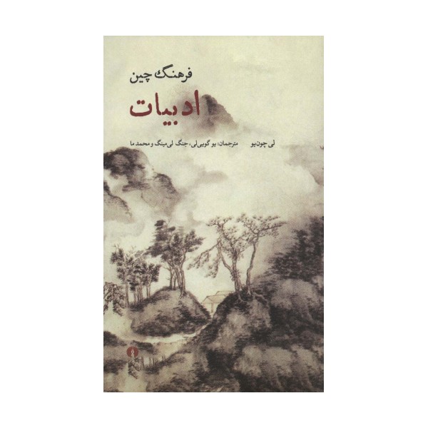 فرهنگ چین (ادبیات)