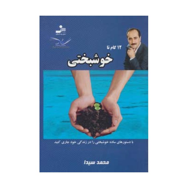 12 گام تا خوشبختی11