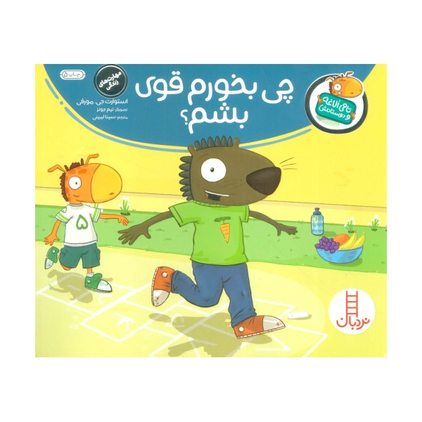 چی بخورم قوی بشم؟ (تامی الاغه و دوستانش)،(گلاسه)