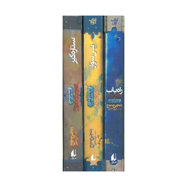مجموعه سه گانه ی تادهانترمون (3جلدی،باقاب)