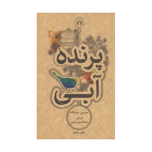 پرنده آبی