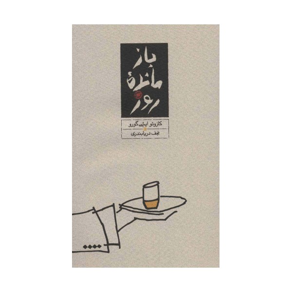 بازمانده روز
