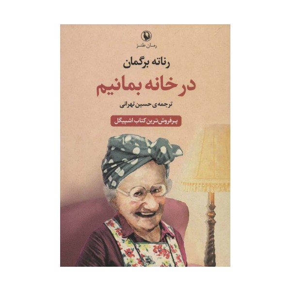 در خانه بمانیم