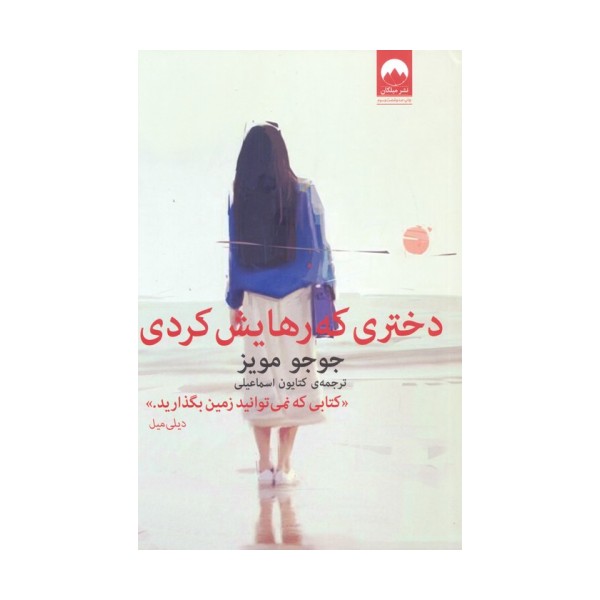 دختری که رهایش کردی