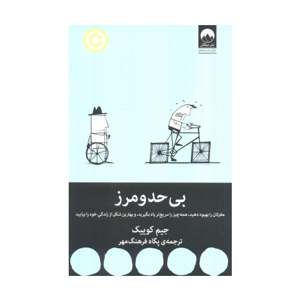 بی حد و مرز