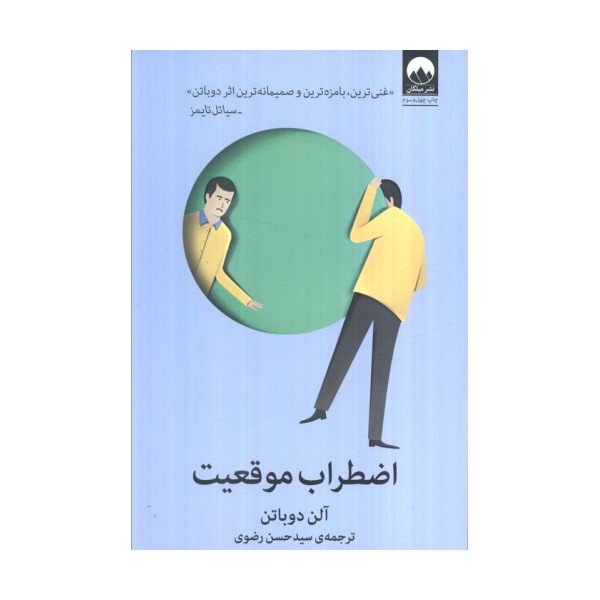 اضطراب موقعیت