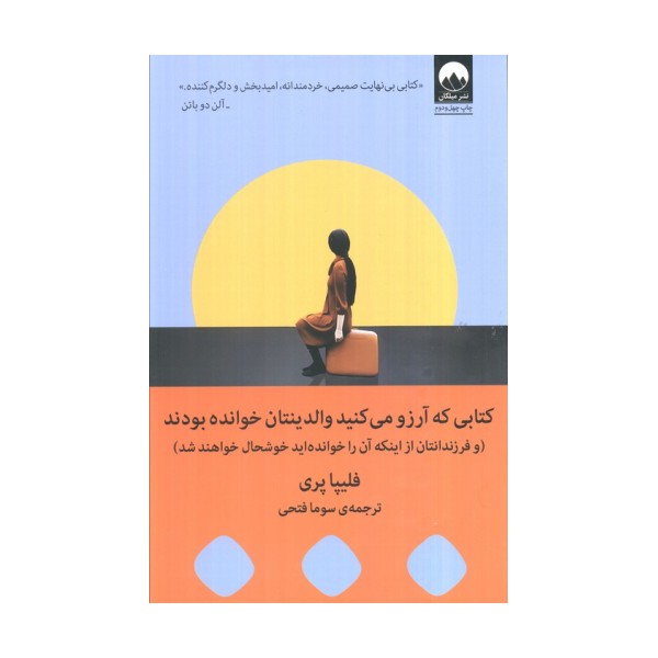 کتابی که آرزو می کنید والدینتان خوانده بودند