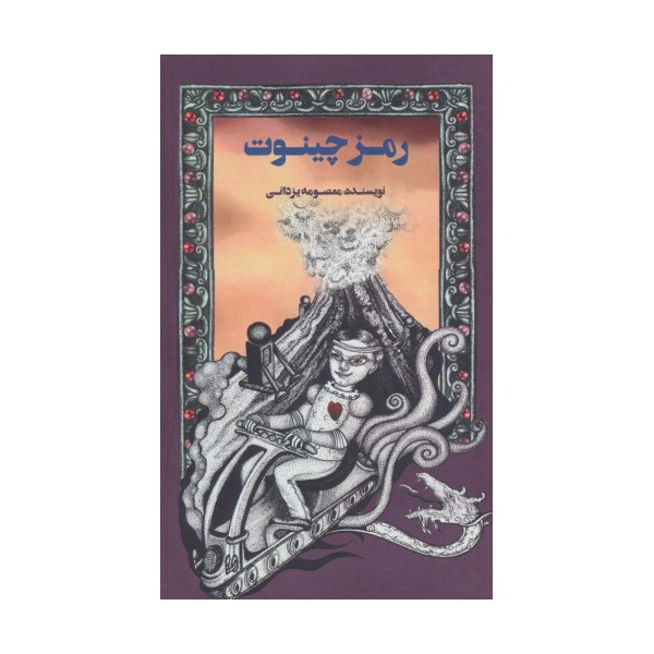 رمز چینوت