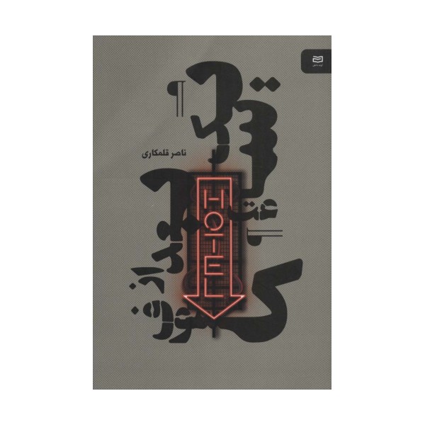 یک ساعت بعد از کسوف