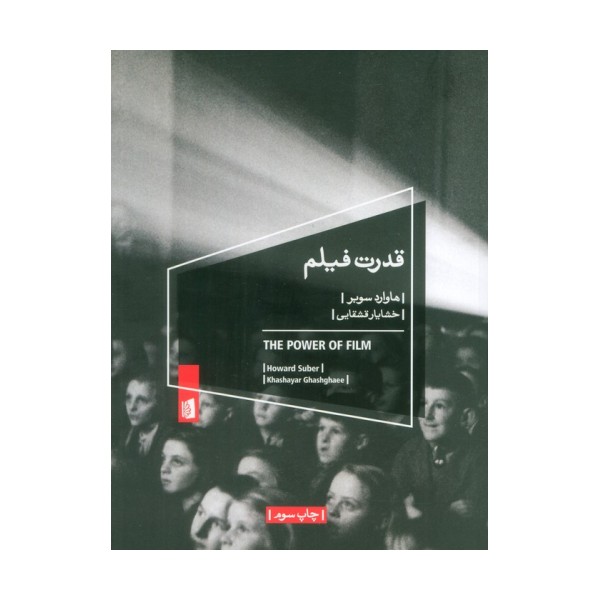 قدرت فیلم