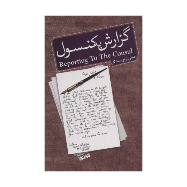 گزارش به کنسول