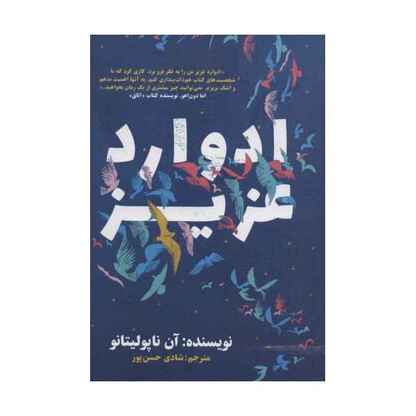 ادوارد عزیز