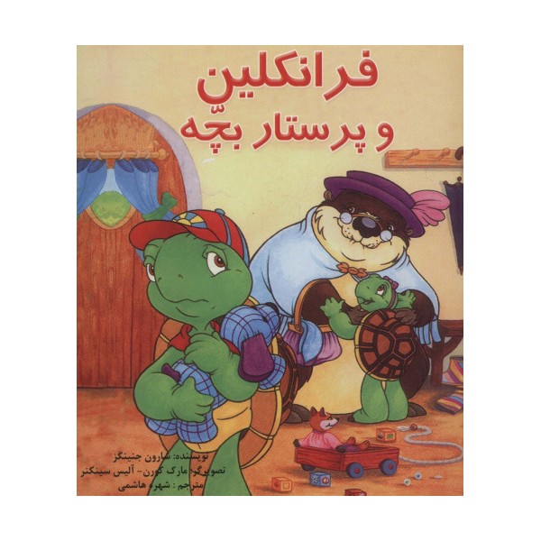 مجموعه فرانکلین (22جلدی،گلاسه)