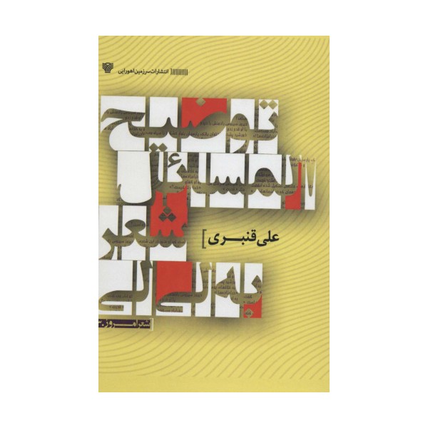 توضیح المسائل شعر به لی لی (شعر امروز30)