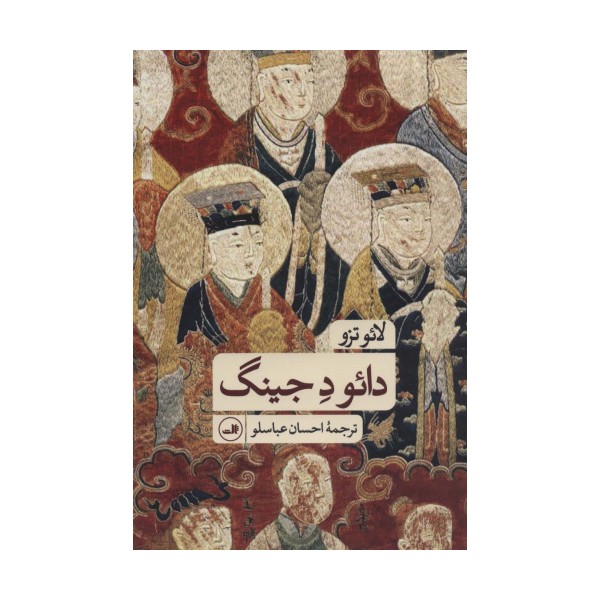دائو دجینگ