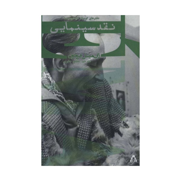 نقد سینمایی (سینما و تئاتر469)