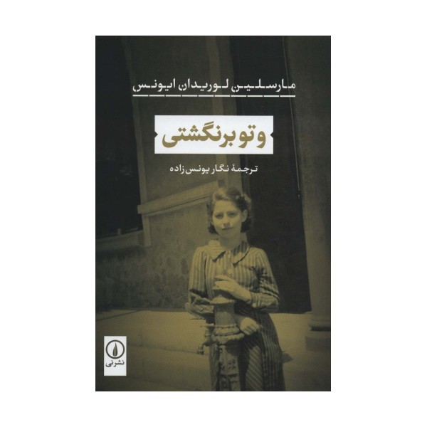 و تو برنگشتی