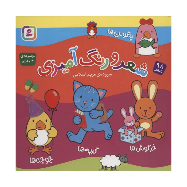 مجموعه شعر و رنگ آمیزی