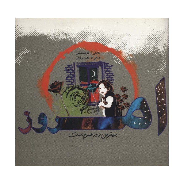 امروز بهترین روز عمرم است (گلاسه)