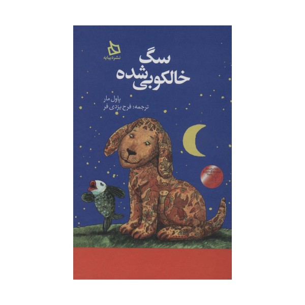 سگ خالکوبی شده