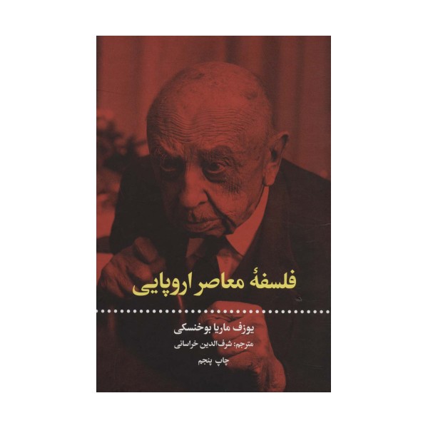 فلسفه معاصر اروپایی