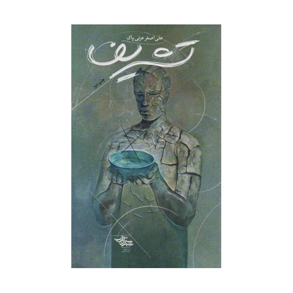 تشریف