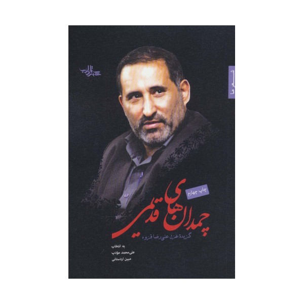 چمدان های قدیمی (شعر ما،گزیده شعر 1)