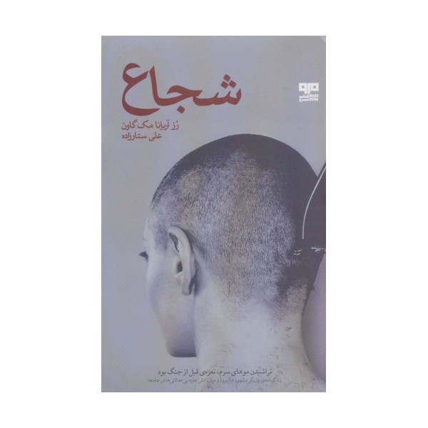 شجاع