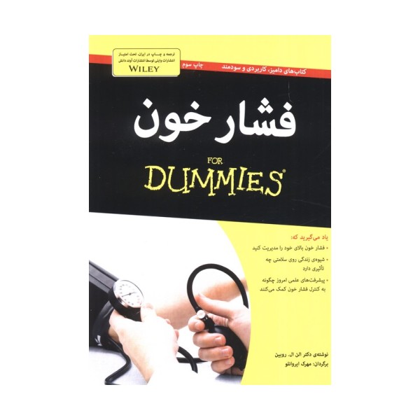 کتاب های دامیز (فشار خون)