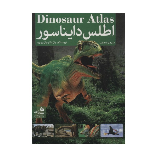 اطلس دایناسور