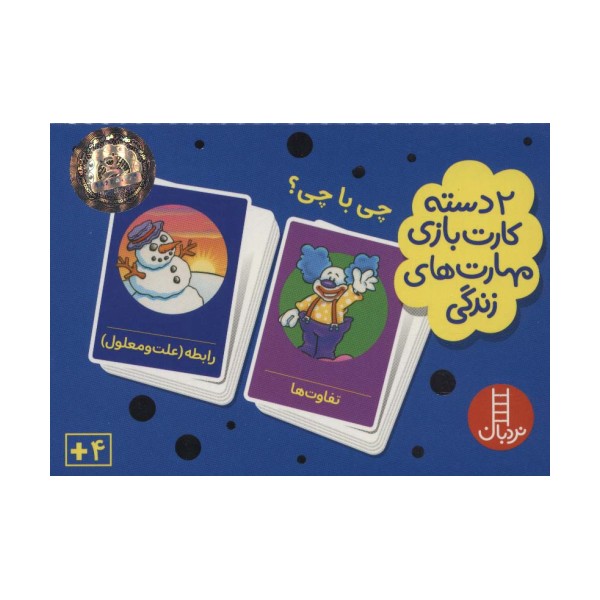 بسته 2 دسته کارت بازی مهارت زندگی:چی با چی؟ (باجعبه)