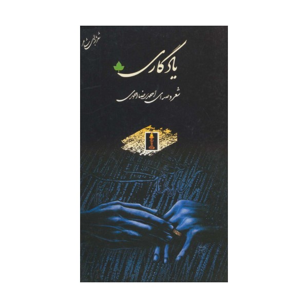 یادگاری،همراه با سی دی