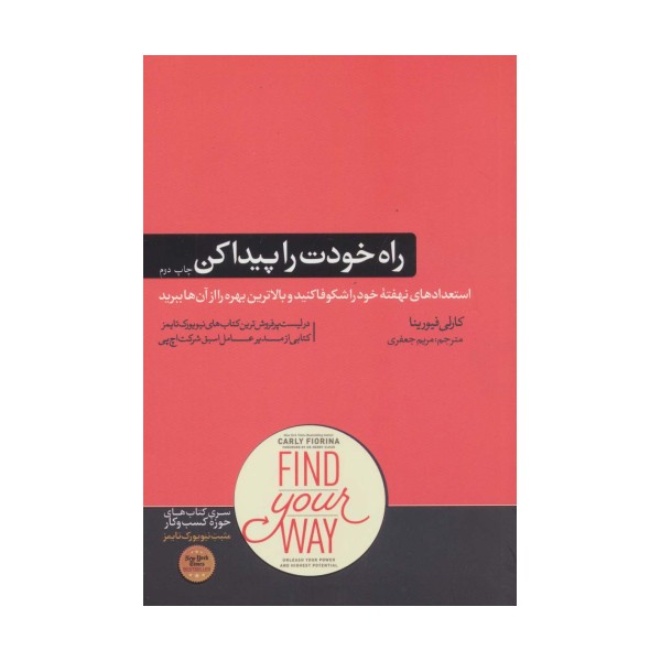 راه خودت را پیدا کن (کتاب های مثبت نیویورک تایمز)