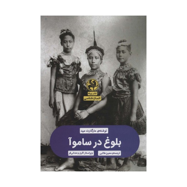 بلوغ در ساموآ