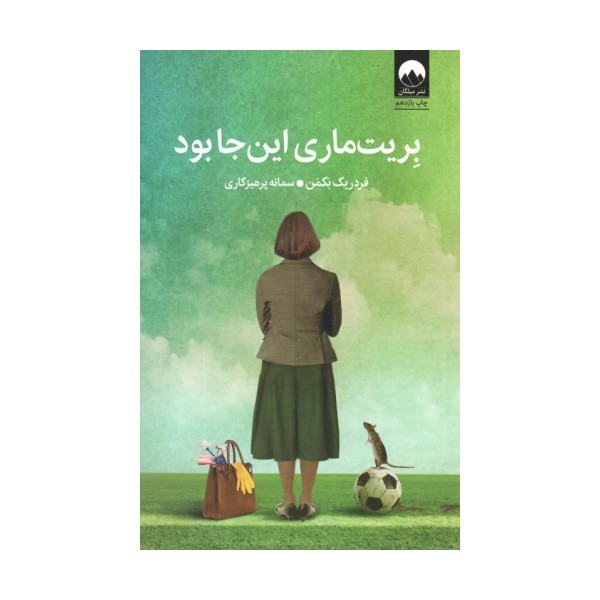 بریت ماری اینجا بود