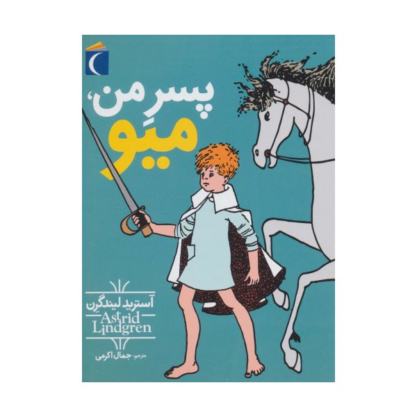 پسر من،میو
