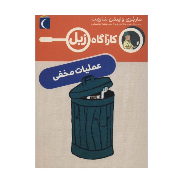 عملیات مخفی (کارآگاه زبل)