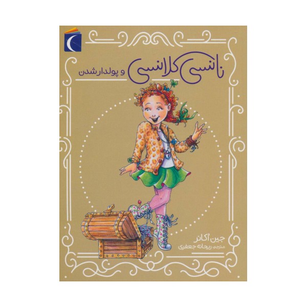 نانسی کلانسی و پولدارشدن