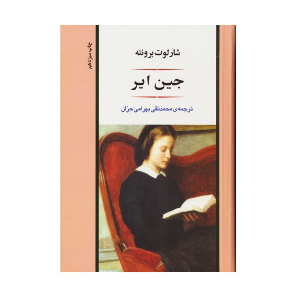 جین ایر