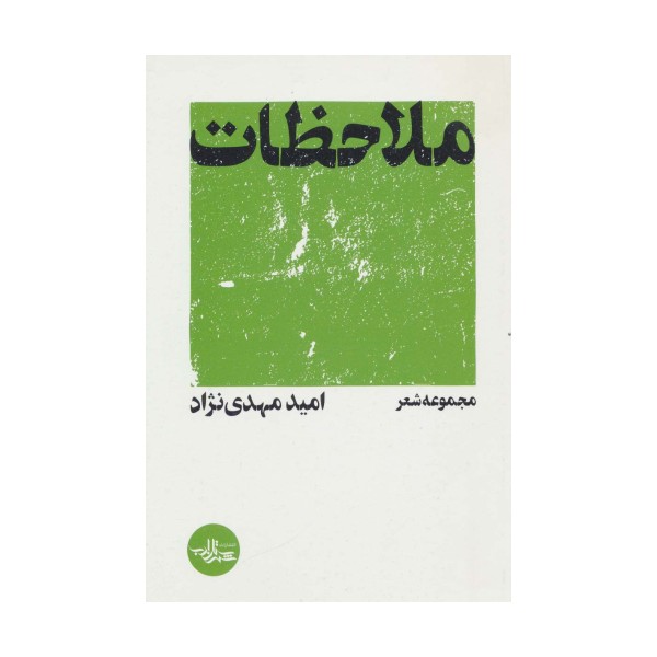 ملاحظات